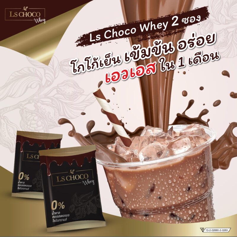 LS-Choco-Whey-2